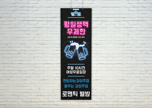 맥주무제한 배너 디자인