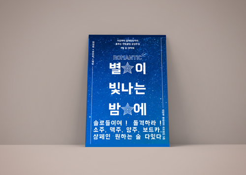 클럽 포스터 디자인